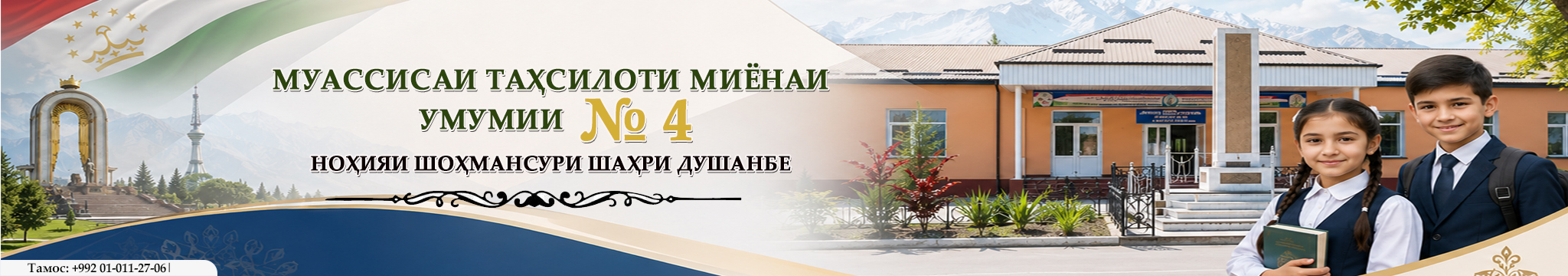 МТМУ №4